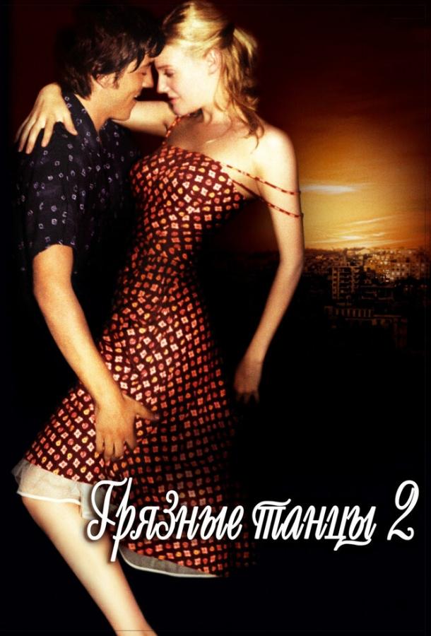 Фильм Грязные танцы 2: Гаванские ночи 2004 смотреть онлайн